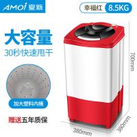 [亏本1000台]甩干机单甩脱水机甩水机单桶家用小型脱水桶甩干桶|8.5kg红色(塑桶) 不加延长线