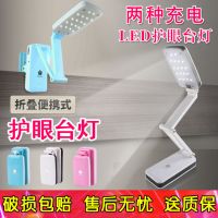 led充电护眼小台灯学生可爱可折叠床头灯宿舍写作业学习灯带夹子