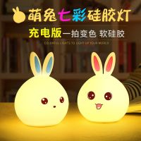 萌兔小夜灯硅胶拍拍灯宿舍床头台灯可爱少女充电儿童灯节日礼品