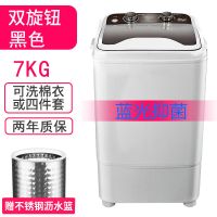 单筒桶迷你洗衣机4.5kg小型全半自动家用婴儿童波轮洗脱两用沥水|7公斤黑色加大款+强劲洗涤+蓝灯抑菌