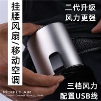 挂腰风扇腰间风扇挂腰式迷你充电小风扇usb夏季口袋风扇移动空调