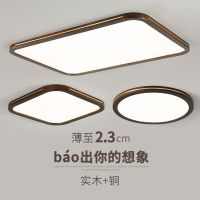 led实木新中式超薄吸顶灯圆形卧室灯长方形客厅铜质餐厅灯阳台灯