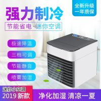 迷你冷风机家用空调扇水冷小空调小风扇电风扇小型制冷便携式
