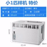 全新节能省电窗式空调窗机空调单冷冷暖1p1.5p2p3p一体式移动空调|小1匹特价款(3-6平米)