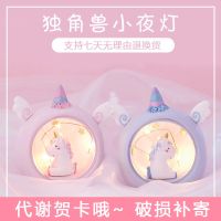 小台灯迷你卧室床头创意独角兽小夜灯少女心网红创意l礼品儿童ins