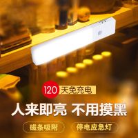 led人体感应灯家用无线充电小夜灯衣柜灯感应灯楼道鞋橱柜路灯