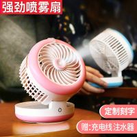 喷雾小型电风扇迷你空调带加湿器喷水制冷学生宿舍床上便携式充电
