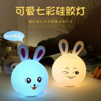 兔子硅胶拍拍灯小夜灯可爱七彩变色感应灯小朋友生日礼物女生闺蜜