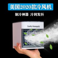 美国迷你冷风机小空调电风扇制冷家用卧室宿舍办公小型便携式移动