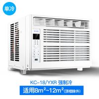 博菱移动制冷窗式空调大1匹1.5p立式家用工程免安装单冷一体窗机|KC-18/YXR/适用8-12平方