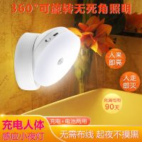 智能小夜灯led人体感应灯卧室楼道充电节能夜灯人来即亮人走即灭