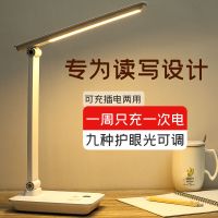 台灯护眼学习led可充电插电学生宿舍儿童保视力卧室床头灯阅读灯