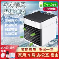 迷你冷风机小空调冷风扇制冷家用usb小型便携式移动宿舍水冷神器