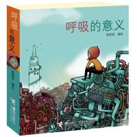 呼吸的意义 黑荔枝绘