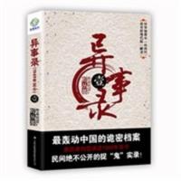 异事录:中国绝不公开的捉鬼实录。近十年来天涯、猫扑、豆瓣火的诡异档案! 蛇从革