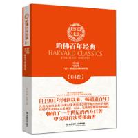 君主论;乌托邦;马丁 路德论文和演讲集(哈佛百年经典 第04卷) (意)马基雅维利 等