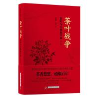 茶叶战争-茶叶与天朝的兴衰-(修订版) 周重林,太俊林