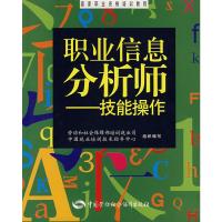 职业信息分析师—技能操作 劳动和社会保障部培训就业司,中国就业培训