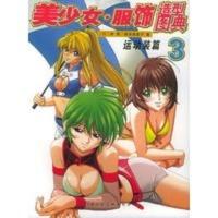 美少女 服饰造型图典(3):运动装篇 (日)林晃,森本贵美子,陈易,陈得民