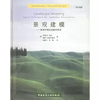 景观建模:景观可视化的数字技术(附CD-ROM光盘一张) (美)欧文,(美)哈斯布鲁克,杜鹏飞,孙傅