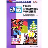 FLASH影视动画制作基础与案例教程 先锋教育(苏州软件园培训中心),苏州动漫人