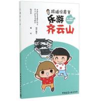 不一样的风景系列:乐游齐云山 中国风景名胜区协会,齐云山风景名胜区,杨译