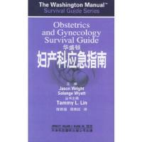 华盛顿妇产科应急指南——华盛顿临床应急指南系列丛书 (美)杰森(Jason,W.),索朗杰(Sola