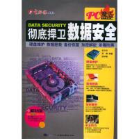 捍卫数据安全:硬盘维护 数据拯救 备份恢复 加密解密 杀毒防黑 杜方冬,吴珊,胡宇峰著