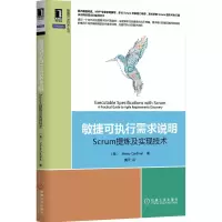 敏捷可执行需求说明:Scrum提炼及实现技术 卡迪纳尔 (Mario Cardinal), 黄灵