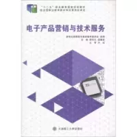 电子产品营销与技术服务 陈伟元,庞春霖,新世纪高职高专教材编审委员