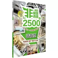 清新型-非一般家居表情2500例-珍藏版 《非一般的家居表情2500例》编写组