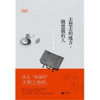 去想去的地方,做想做的人—世界大师散文坊 (英)乔治·吉辛,虞凤文