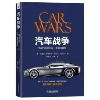 汽车战争:电动汽车的兴起、衰落和复苏 约翰,J.,菲亚尔卡(John,J.,Fialka),马芳