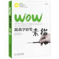 WOW跟我学铅笔素描(附赠包含200张静物照片的光盘) (韩)金容大,李红姬,李明吉