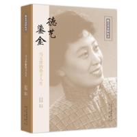 德艺鎏金-马玉萍的坠子人生-曲艺名家回忆录 马玉萍 口述 蒋培玲 整理