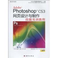 Adobe Photoshop CS3网页设计与制作技能实训教程(附DVD光盘1张) 马增友 等,A