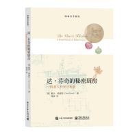 达 芬奇的秘密厨房:一段意大利烹饪秘史 Dave Dewitt(戴夫·德威特),梅佳