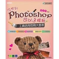 没想到Photoshop可以这样玩——来自的神奇的photoshop独门秘技大曝光 杨比比著