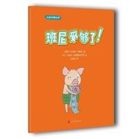 名家经典绘本:班尼受够了! 巴布鲁·林格伦,[芬] 乌洛夫·郎德斯特罗姆