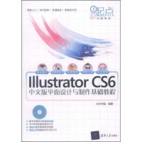 新起点电脑教程:Illustrator CS6中文版平面设计与制作基础教程(附DVD光盘1张) 文杰