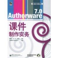 Authorware7 0课件制作实务(附一张光盘)——数字媒体学院 邓椿志,曾毅,王德军著