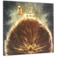 西游记之孙悟空三打白骨精电影原画书 中国集团公司无锡市分公司