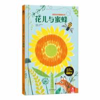 花儿与蜜蜂-美自然翻翻绘本 [英] 简·奥姆/著,范晓星/译,[英] 简·奥姆