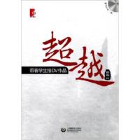 :带着学生拍DV作品(附DVD光盘1张) 徐荐