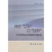 走近“西洋”和“东洋” 钱国红