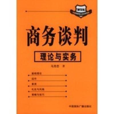 商务谈判——理论与实务 马克态