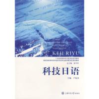 科技日语 卢杭央