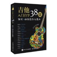 吉他入门自学38课 美人鱼工作室