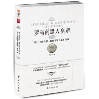 罗马的黑人皇帝 罗三洋