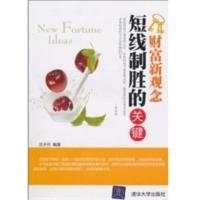 短线制胜的关键(财富新观念) 沈子元